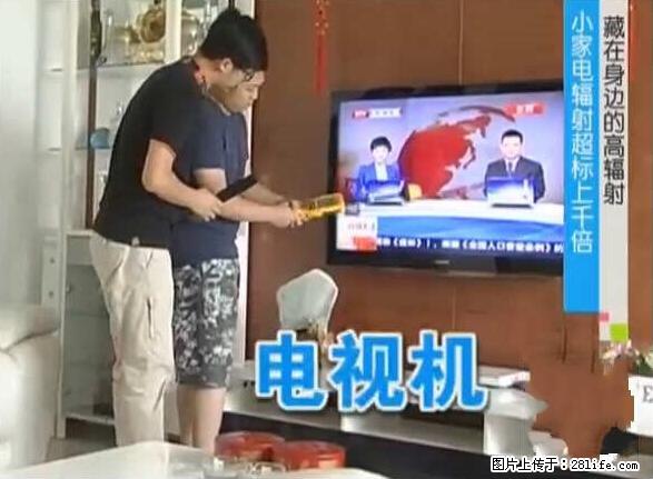 家里的辐射之王竟然是它！比微波炉还高2000倍 - 生活百科 - 长葛生活社区 - 长葛28生活网 changge.28life.net