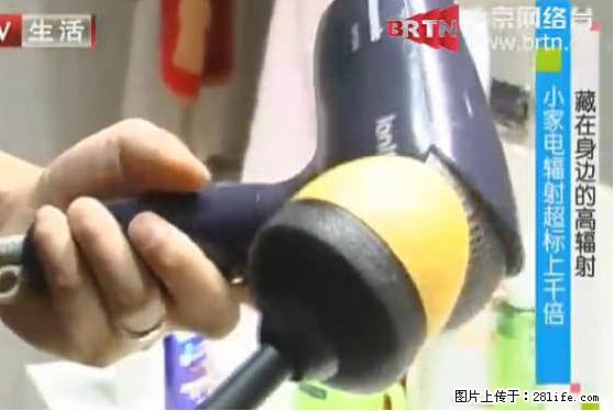 家里的辐射之王竟然是它！比微波炉还高2000倍 - 生活百科 - 长葛生活社区 - 长葛28生活网 changge.28life.net