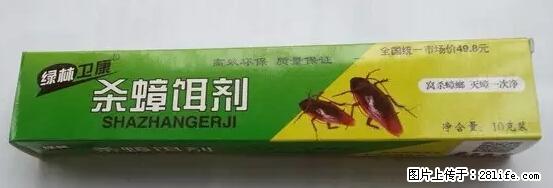 【紧急提醒】如果有“防疫站工作人员”上门灭杀蟑螂，请立刻报警 - 灌水专区 - 长葛生活社区 - 长葛28生活网 changge.28life.net