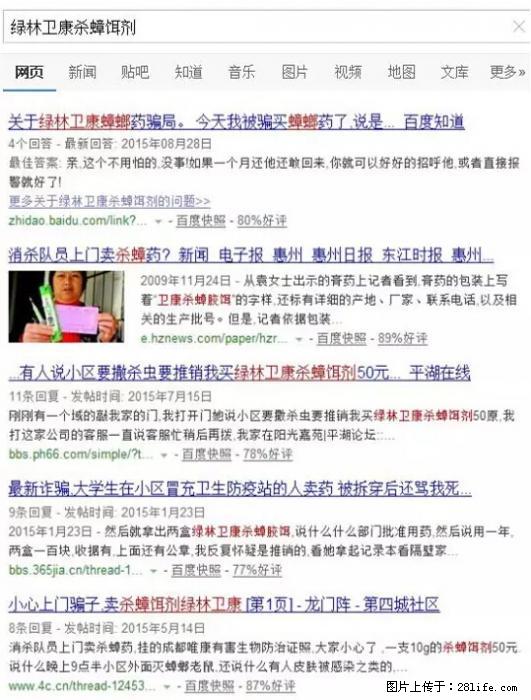 【紧急提醒】如果有“防疫站工作人员”上门灭杀蟑螂，请立刻报警 - 灌水专区 - 长葛生活社区 - 长葛28生活网 changge.28life.net