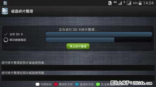 安卓手机手机如何进行磁盘碎片整理 - 生活百科 - 长葛生活社区 - 长葛28生活网 changge.28life.net