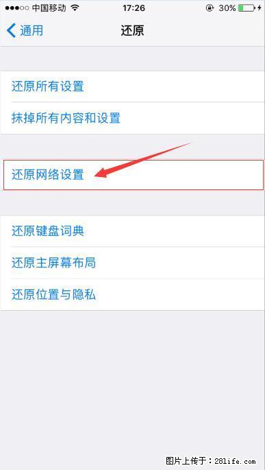 iPhone6S WIFI 不稳定的解决方法 - 生活百科 - 长葛生活社区 - 长葛28生活网 changge.28life.net