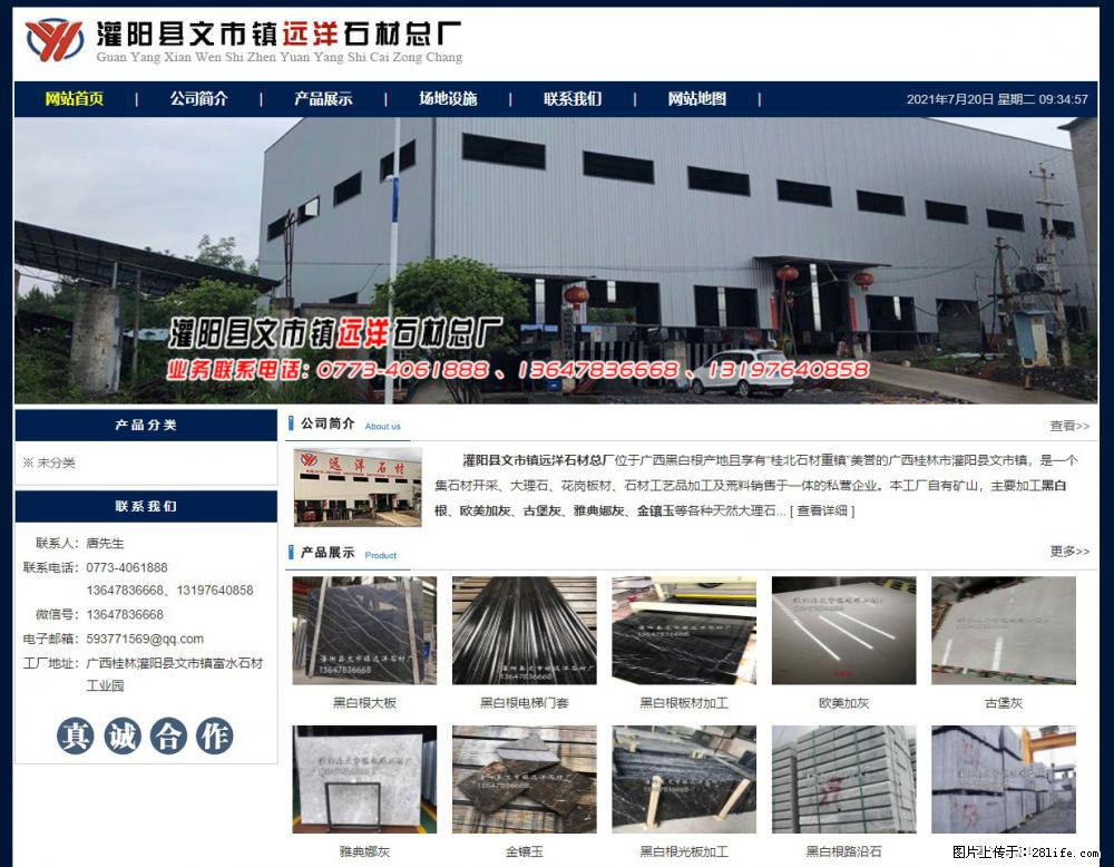 灌阳县文市镇远洋石材总厂 shicai158.julong5.com - 网站推广 - 广告专区 - 长葛分类信息 - 长葛28生活网 changge.28life.net