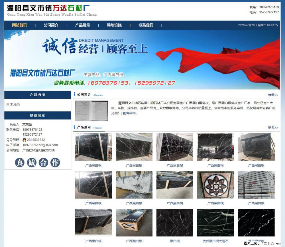灌阳县文市镇万达石材厂 www.shicai3.cn - 网站推广 - 广告专区 - 长葛分类信息 - 长葛28生活网 changge.28life.net