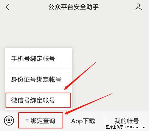 如何删除绑定别人的微信公众号运营帐号？ - 生活百科 - 长葛生活社区 - 长葛28生活网 changge.28life.net
