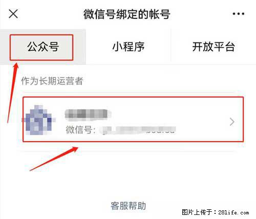 如何删除绑定别人的微信公众号运营帐号？ - 生活百科 - 长葛生活社区 - 长葛28生活网 changge.28life.net