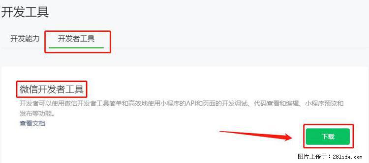 如何简单的让你开发的移动端网站在微信小程序里显示？ - 生活百科 - 长葛生活社区 - 长葛28生活网 changge.28life.net