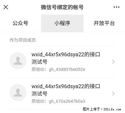 如何彻底解绑微信号绑定的小程序测试号？ - 生活百科 - 长葛生活社区 - 长葛28生活网 changge.28life.net