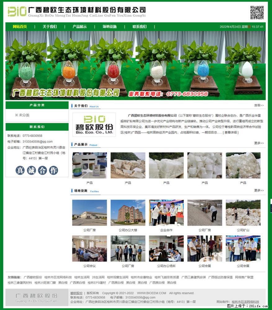 广西碧欧生态环境材料股份有限公司 bioeem.julong5.com - 网站推广 - 广告专区 - 长葛分类信息 - 长葛28生活网 changge.28life.net