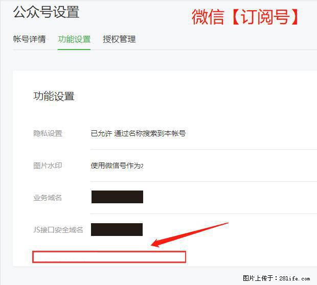 微信公众号设置-功能设置-为什么没有【网页授权域名】项？ - 生活百科 - 长葛生活社区 - 长葛28生活网 changge.28life.net