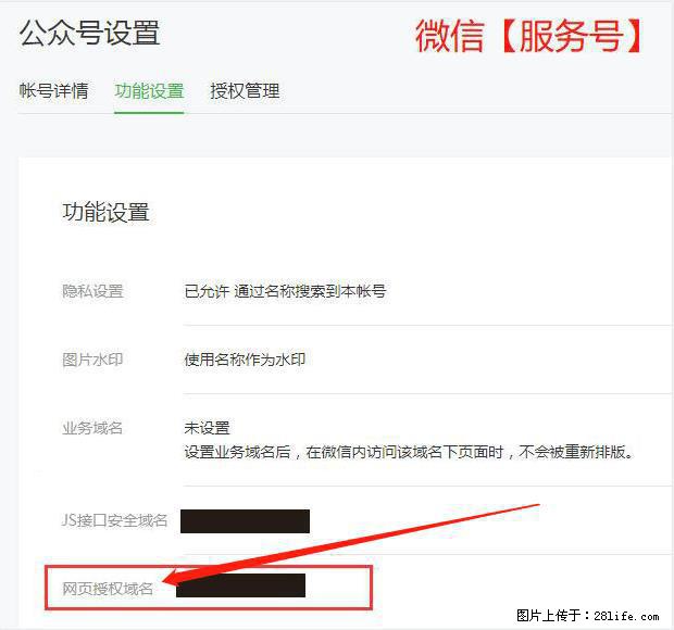 微信公众号设置-功能设置-为什么没有【网页授权域名】项？ - 生活百科 - 长葛生活社区 - 长葛28生活网 changge.28life.net