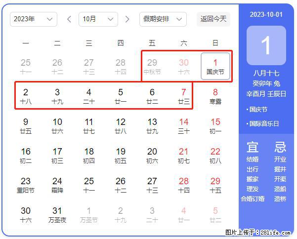 好消息，2023年中秋节与国庆节假期重合在一起，有望连休9天？？？ - 灌水专区 - 长葛生活社区 - 长葛28生活网 changge.28life.net