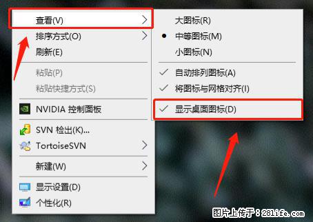 电脑桌面 的图标不见了 怎么设置回来？ - 生活百科 - 长葛生活社区 - 长葛28生活网 changge.28life.net