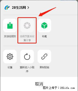 微信小程序【分享到朋友圈】灰色不能点击解决方法，分享到朋友圈源码 - 生活百科 - 长葛生活社区 - 长葛28生活网 changge.28life.net