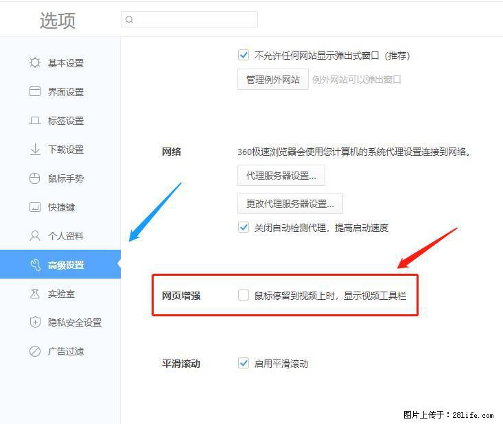 360极速浏览器 如何禁止提示“小窗口播放”？ - 生活百科 - 长葛生活社区 - 长葛28生活网 changge.28life.net