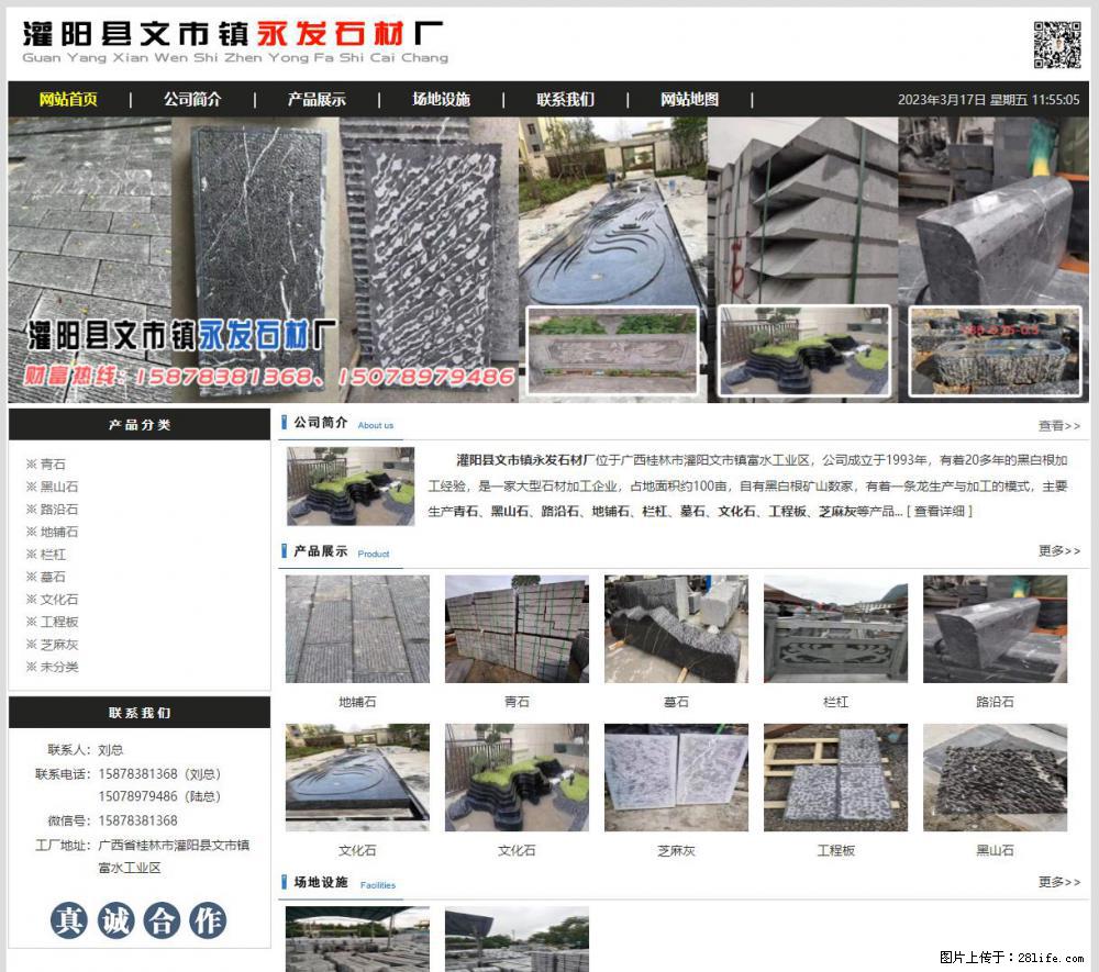 灌阳县文市镇永发石材厂 www.shicai89.com - 新手上路 - 长葛生活社区 - 长葛28生活网 changge.28life.net