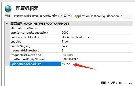 IIS7上传大文件报错：未显示页面，因为请求实体过大，HPPT状态码为413错误。 - 生活百科 - 长葛生活社区 - 长葛28生活网 changge.28life.net