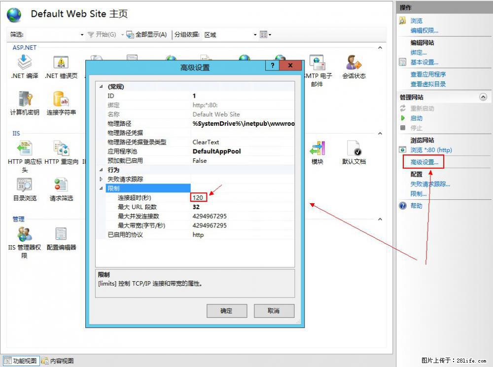 IIS7上传大文件报错：未显示页面，因为请求实体过大，HPPT状态码为413错误。 - 生活百科 - 长葛生活社区 - 长葛28生活网 changge.28life.net