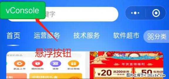 微信小程序正式版左上角出现vConsole按钮，如何去掉？ - 生活百科 - 长葛生活社区 - 长葛28生活网 changge.28life.net