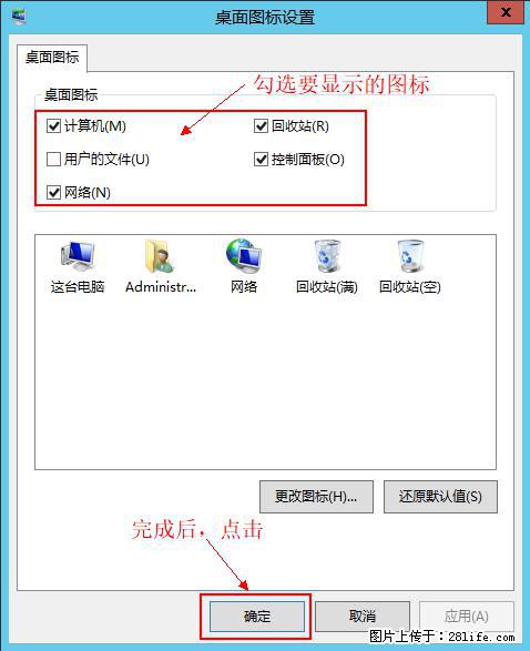 Windows 2012 r2 中如何显示或隐藏桌面图标 - 生活百科 - 长葛生活社区 - 长葛28生活网 changge.28life.net