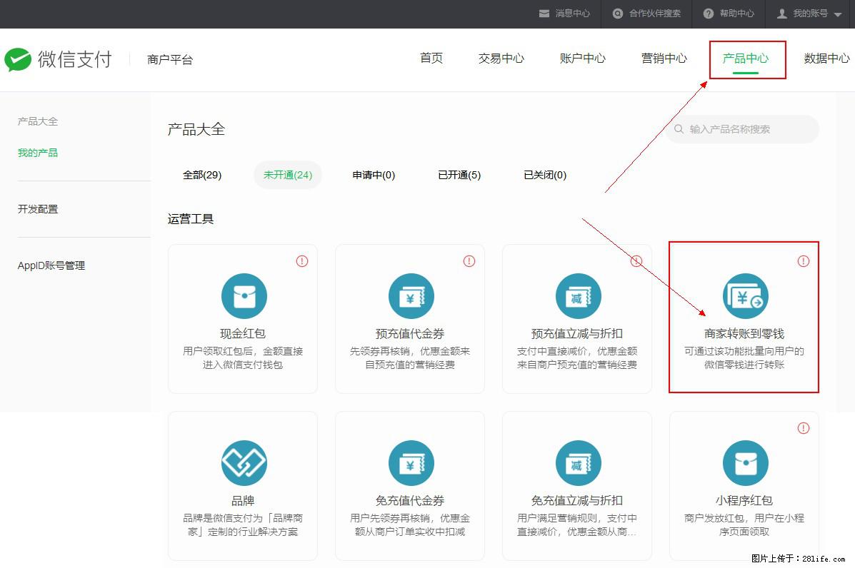 微信小程序开发，如何实现提现到用户微信钱包？ - 生活百科 - 长葛生活社区 - 长葛28生活网 changge.28life.net
