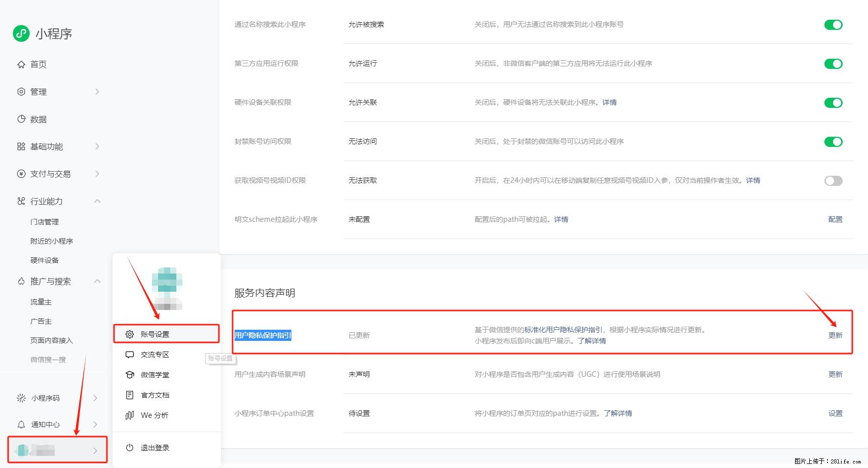 微信小程序，在哪里设置【用户隐私保护指引】？ - 生活百科 - 长葛生活社区 - 长葛28生活网 changge.28life.net
