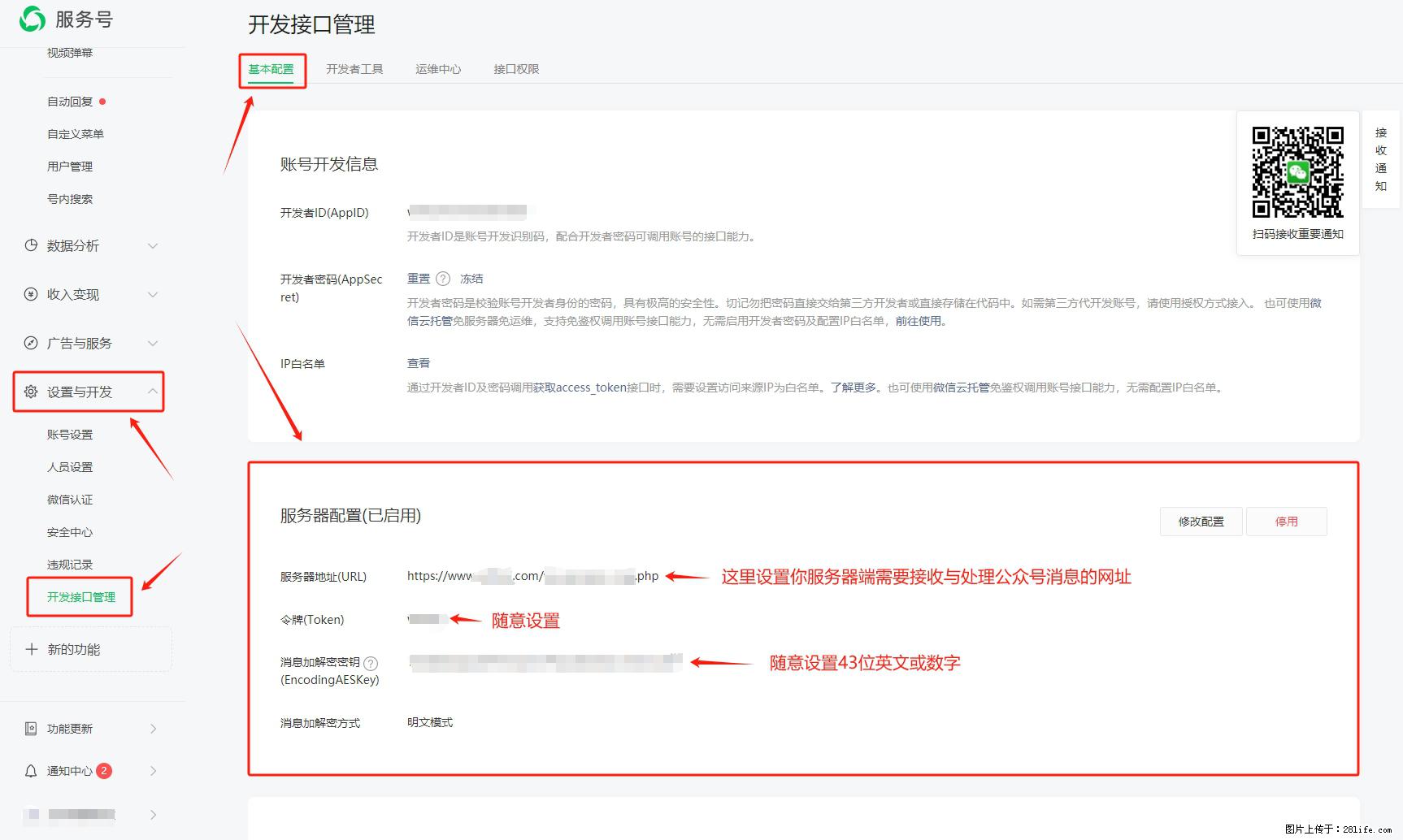微信公众号机器人如何开发？服务器端以PHP为例 - 生活百科 - 长葛生活社区 - 长葛28生活网 changge.28life.net