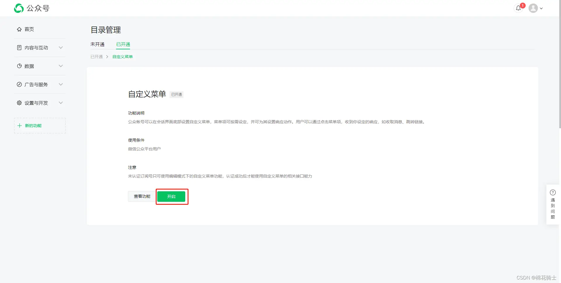 微信公众号自定义菜单如何与服务器配置同时启用 - 生活百科 - 长葛生活社区 - 长葛28生活网 changge.28life.net