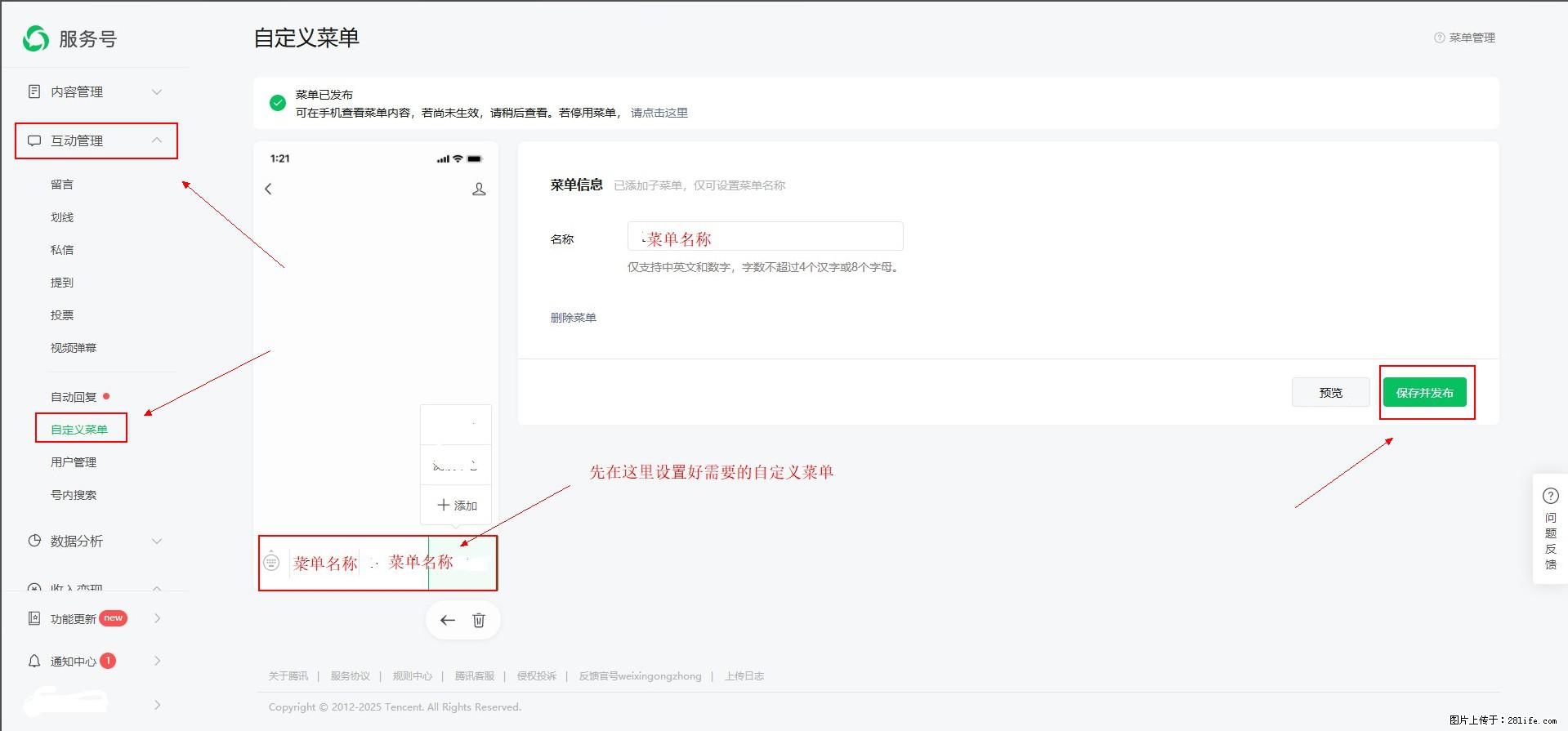 微信公众号自定义菜单如何与服务器配置同时启用 - 生活百科 - 长葛生活社区 - 长葛28生活网 changge.28life.net