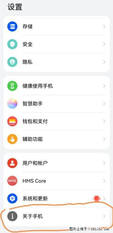 华为手机Mate30 如何开启开发者选项？ - 生活百科 - 长葛生活社区 - 长葛28生活网 changge.28life.net