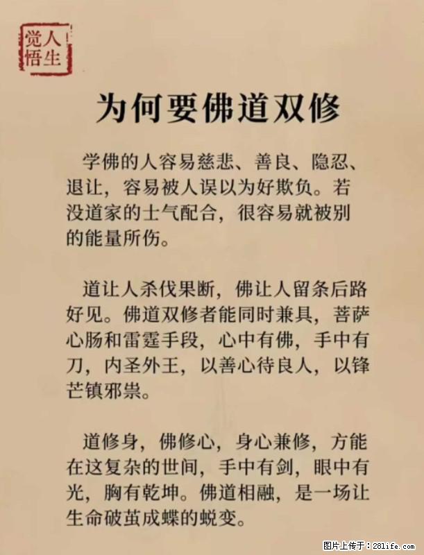 【觉悟人生】为何要佛道双修？ - 灌水专区 - 长葛生活社区 - 长葛28生活网 changge.28life.net