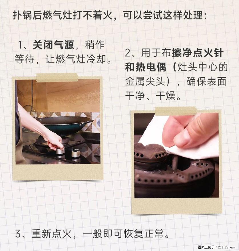 煲汤煮面时，溢锅了，清理干净后，燃气灶却一直点不着火怎么办？ - 家居生活 - 长葛生活社区 - 长葛28生活网 changge.28life.net