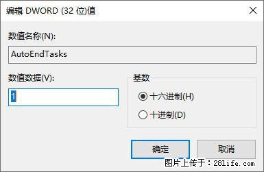 电脑windows10如何设置关机时自动结束任务快速关机 - 生活百科 - 长葛生活社区 - 长葛28生活网 changge.28life.net