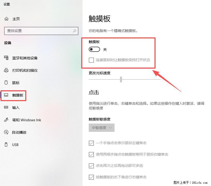 笔记本电脑win10如何禁用鼠标触摸板 - 生活百科 - 长葛生活社区 - 长葛28生活网 changge.28life.net