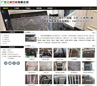 广西三和石材有限公司 shicai6.julong5.com - 长葛28生活网 changge.28life.net
