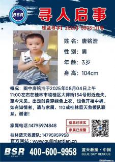 【寻人启事】图中唐铭浩于2025年08月04日上午11:00左右在桂林市临桂区大律街154号附近走失 - 长葛28生活网 changge.28life.net