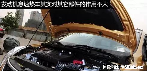 你知道怎么热车和取暖吗？ - 车友部落 - 长葛生活社区 - 长葛28生活网 changge.28life.net