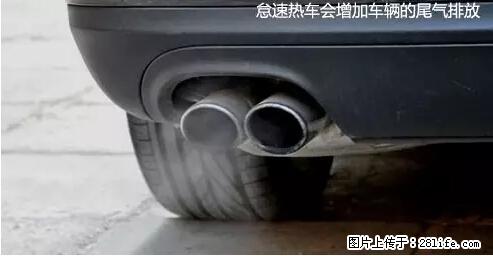 你知道怎么热车和取暖吗？ - 车友部落 - 长葛生活社区 - 长葛28生活网 changge.28life.net
