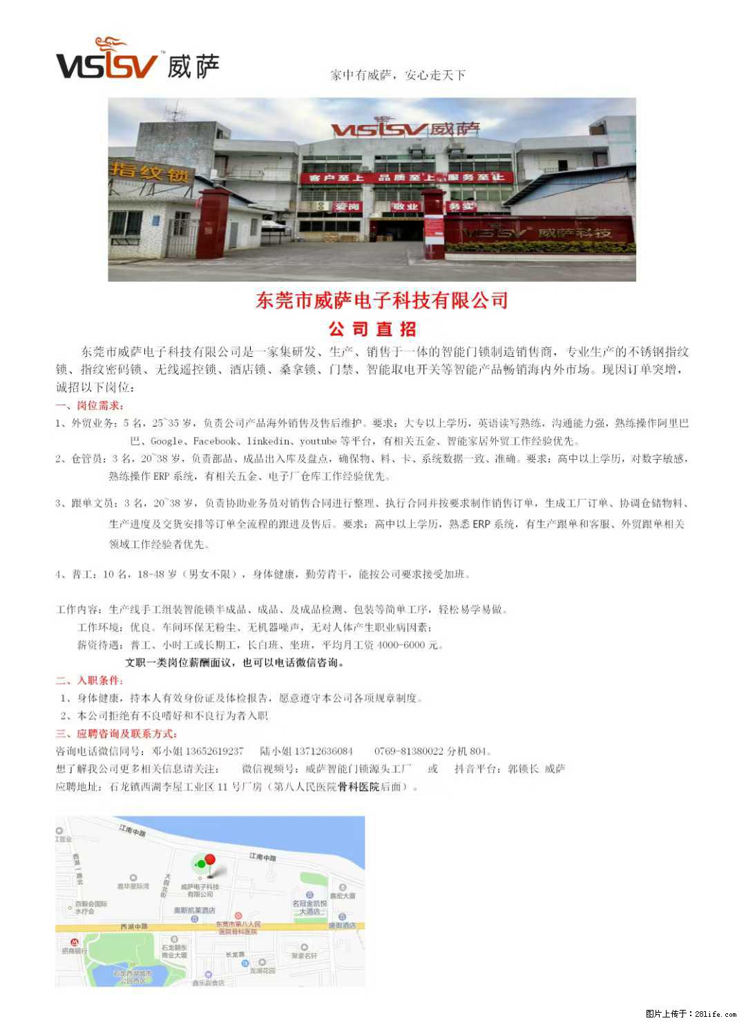 【东莞市威萨电子科技有限公司】公司直招：外贸业务、仓管员、跟单文员、普工 - 职场交流 - 长葛生活社区 - 长葛28生活网 changge.28life.net