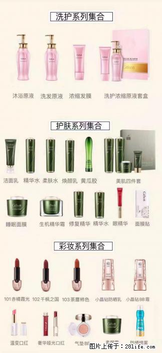 【姬存希】护肤、洗护、彩妆 - 其他广告 - 广告专区 - 长葛分类信息 - 长葛28生活网 changge.28life.net