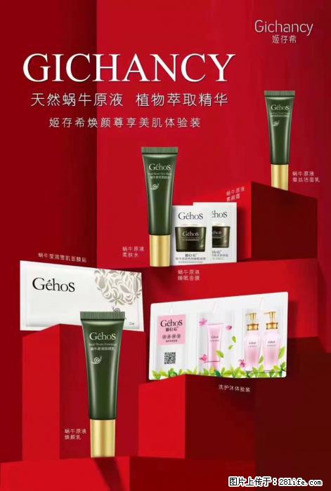 【姬存希】天然蜗牛原液，植物萃取精华 - 生活日用品 - 居家生活 - 长葛分类信息 - 长葛28生活网 changge.28life.net