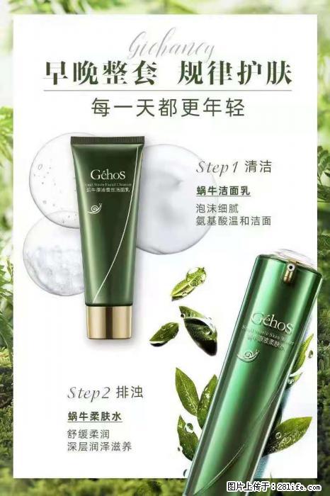 【姬存希】蜗牛四件套，清洁、补水、滋养、锁水，周全养肤 - 其他广告 - 广告专区 - 长葛分类信息 - 长葛28生活网 changge.28life.net
