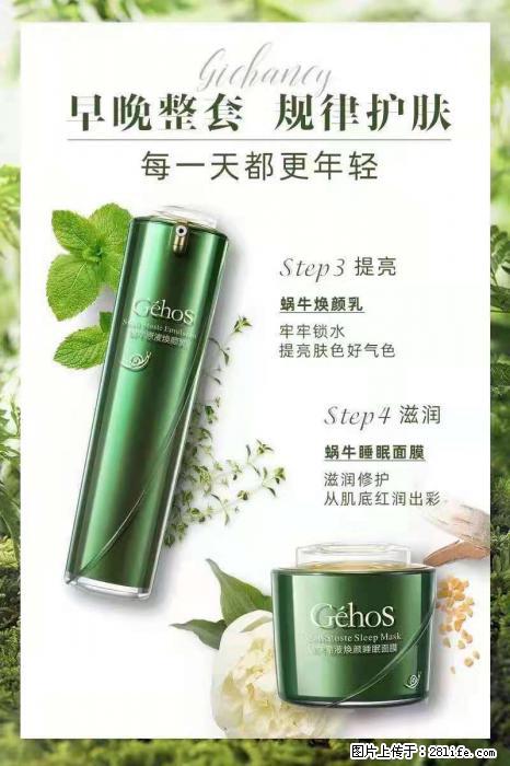 【姬存希】蜗牛四件套，清洁、补水、滋养、锁水，周全养肤 - 其他广告 - 广告专区 - 长葛分类信息 - 长葛28生活网 changge.28life.net