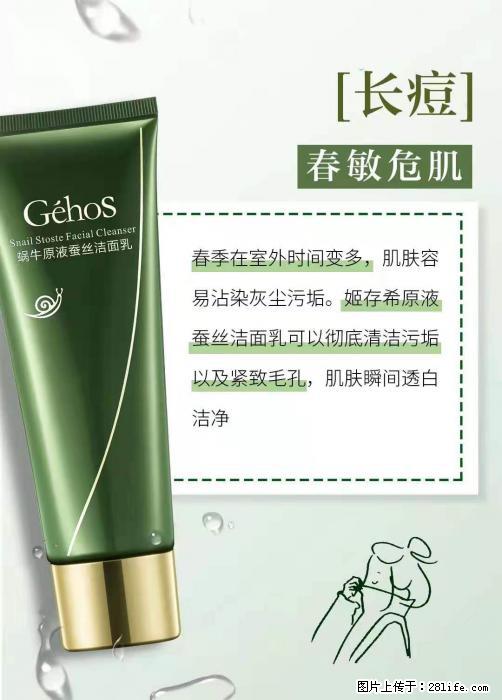 长痘？瘙痒？干燥？泛红？让【姬存希】来治愈你 - 生活百科 - 长葛生活社区 - 长葛28生活网 changge.28life.net