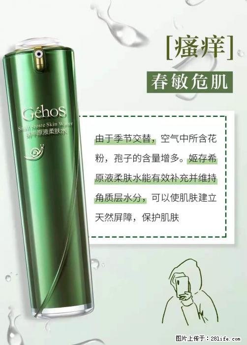 长痘？瘙痒？干燥？泛红？让【姬存希】来治愈你 - 生活百科 - 长葛生活社区 - 长葛28生活网 changge.28life.net