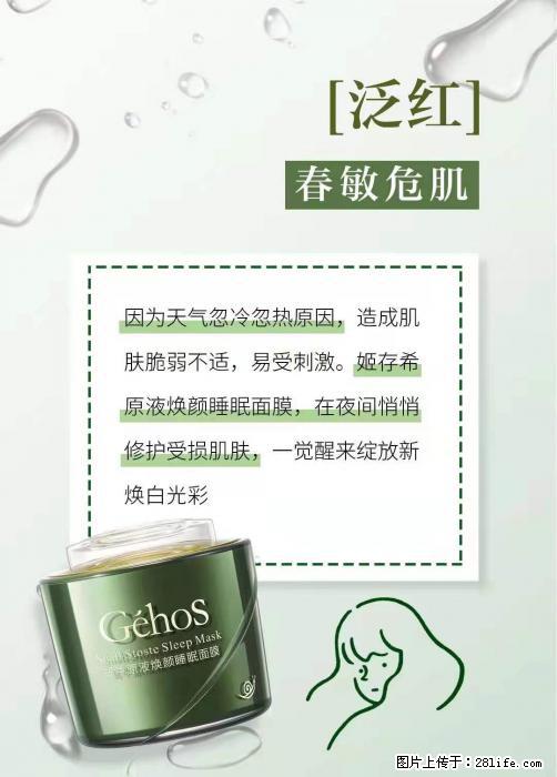 长痘？瘙痒？干燥？泛红？让【姬存希】来治愈你 - 生活百科 - 长葛生活社区 - 长葛28生活网 changge.28life.net