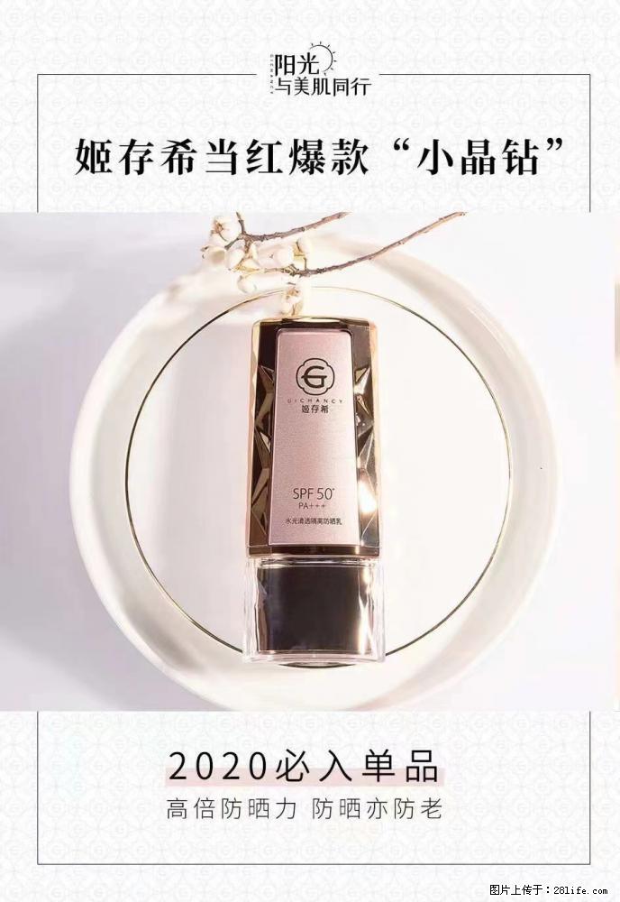 【姬存希】小晶钻防晒乳 五一爆款好物分享，让你畅享小长假 - 游山玩水 - 长葛生活社区 - 长葛28生活网 changge.28life.net