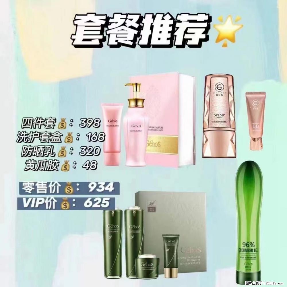 【姬存希】套餐推荐： 清洁+洗护+防晒+晒后修复 - 其它 - 特色礼品 - 长葛分类信息 - 长葛28生活网 changge.28life.net