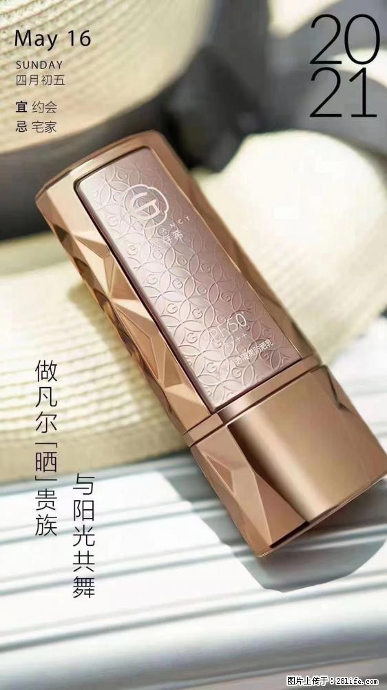 做凡尔“晒”贵族  姬存希晶钻防晒乳，与阳光共舞。 - 新手上路 - 长葛生活社区 - 长葛28生活网 changge.28life.net