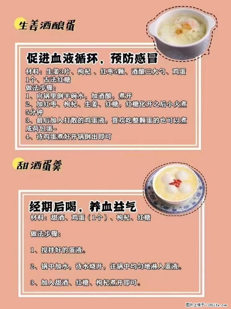 适合女生的12道养生食谱，吃出好气色。 - 新手上路 - 长葛生活社区 - 长葛28生活网 changge.28life.net